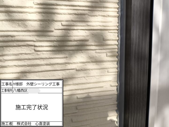 施工完了