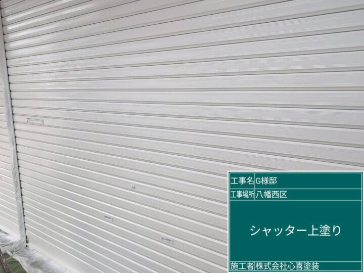 シャッター上塗り