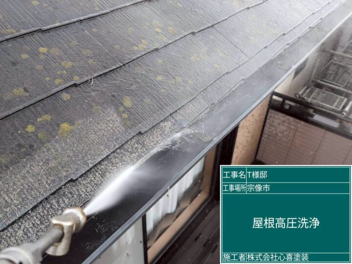 屋根高圧洗浄
