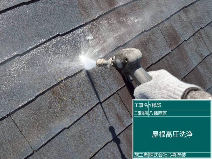 屋根高圧洗浄