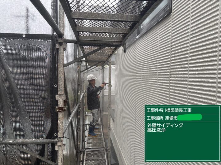 外壁高圧洗浄