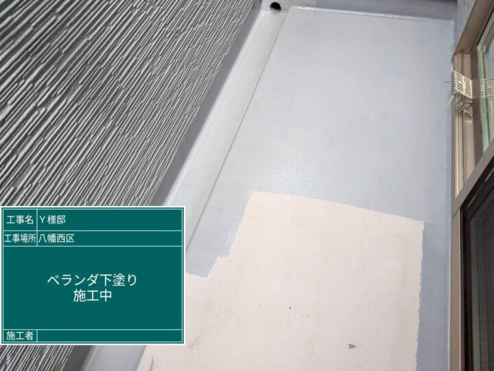 ベランダ下塗り
