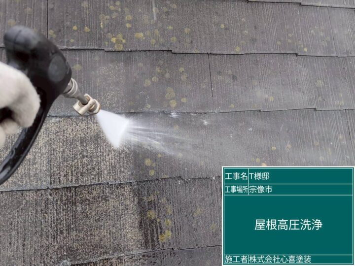 屋根高圧洗浄