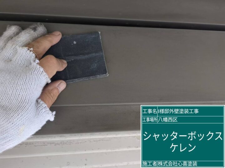 シャッターボックスケレン