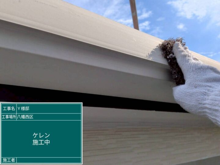 破風板ケレン