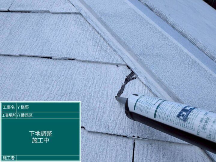 屋根下地調整