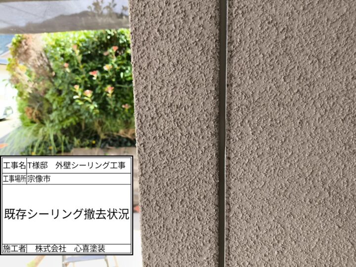 シーリング撤去