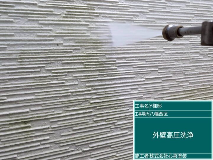 外壁高圧洗浄