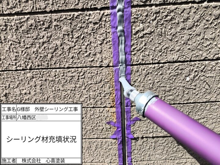 新規シーリング材充填