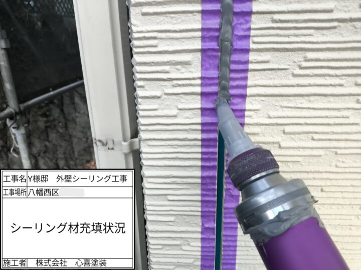 新規シーリング材充填