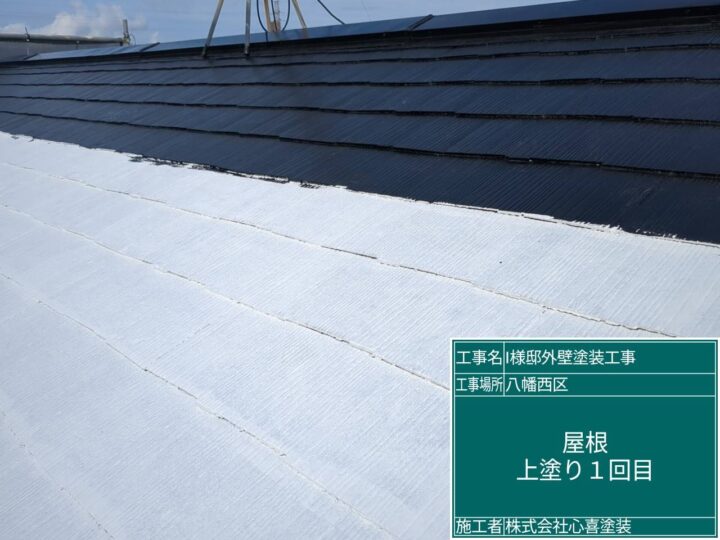 屋根上塗り1回目