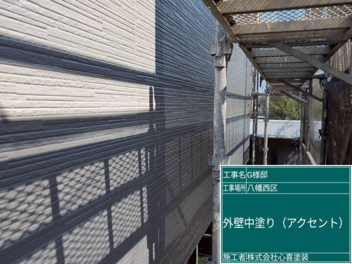 外壁中塗り