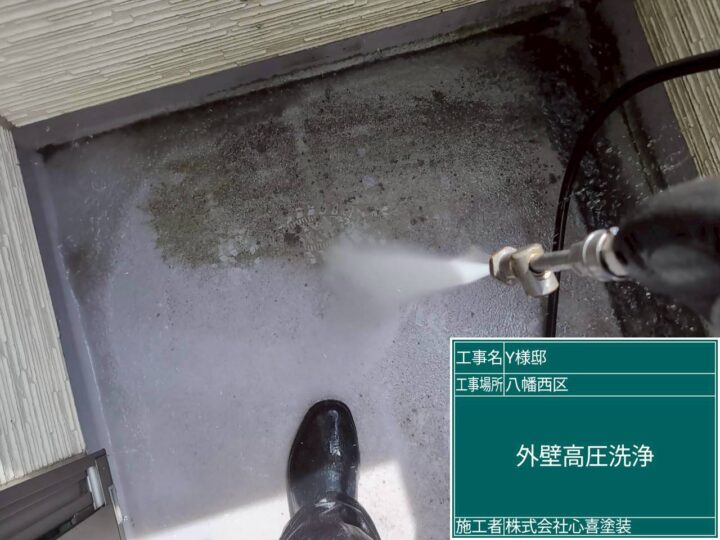 外壁高圧洗浄