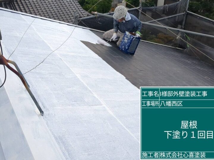 屋根下塗り1回目