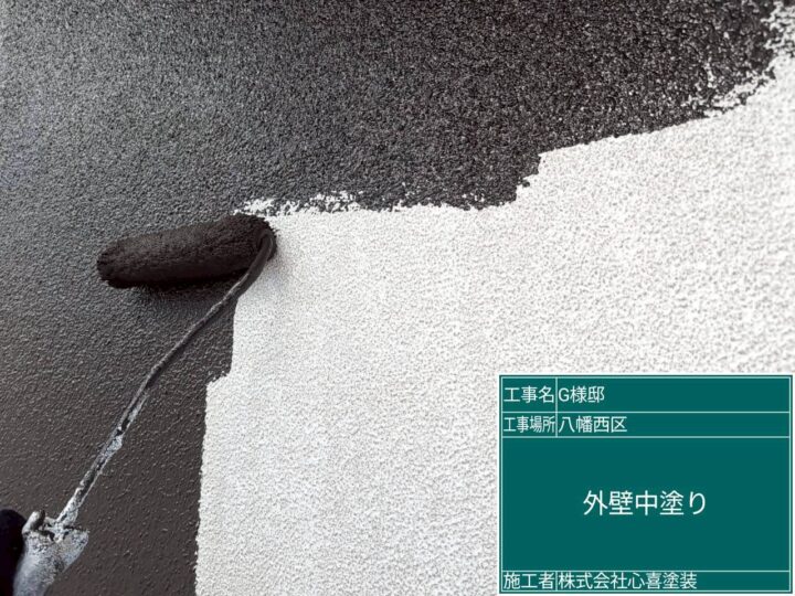 外壁中塗り