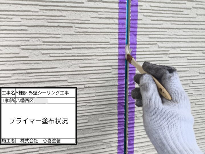 プライマー塗布