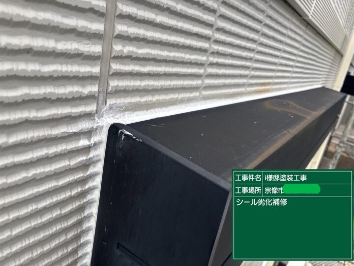 シーリング補修