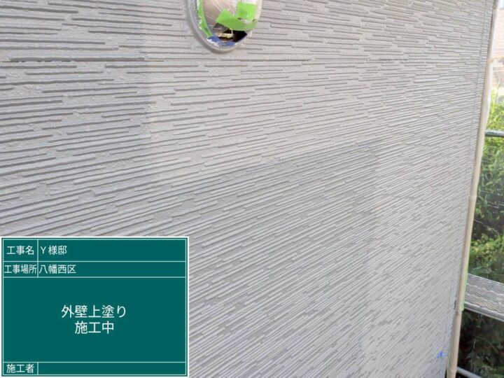 外壁上塗り