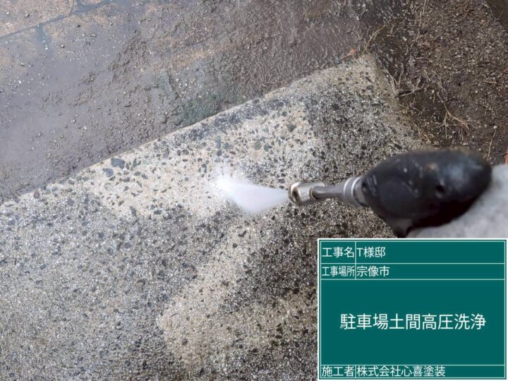 駐車場高圧洗浄