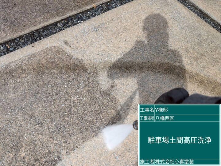 駐車場高圧洗浄