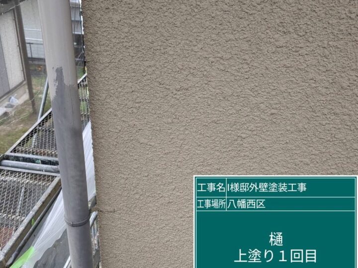 縦樋上塗り1回目