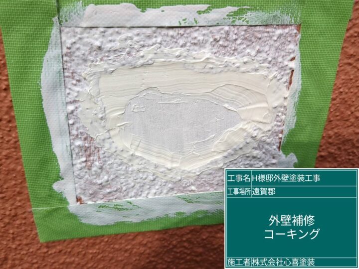 外壁補修コーキング