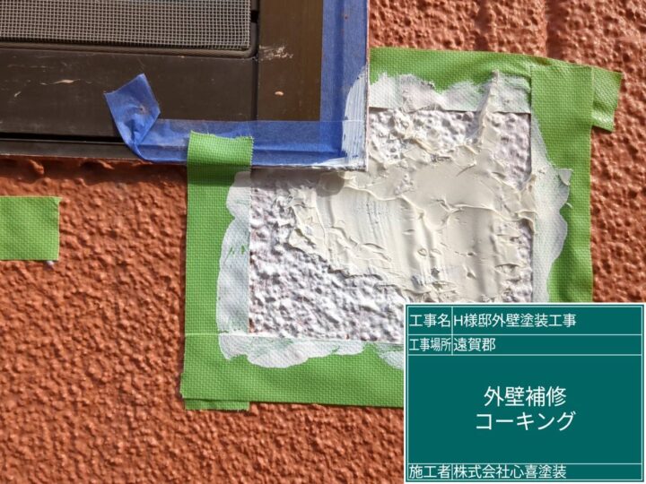 外壁補修コーキング