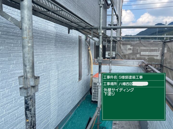 外壁下塗り