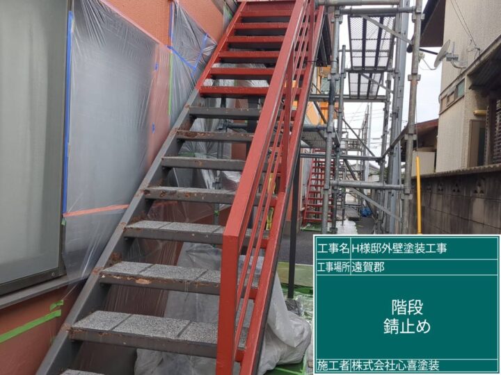 階段錆止め