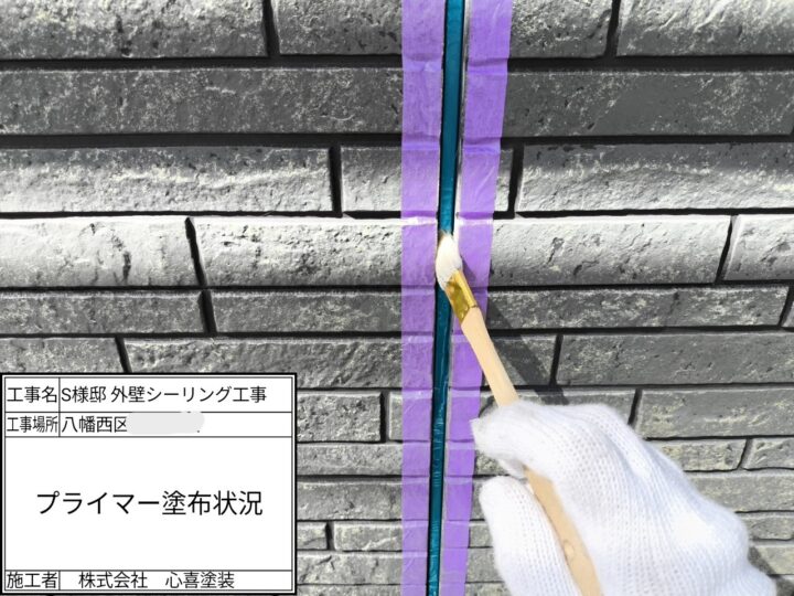 プライマー塗布