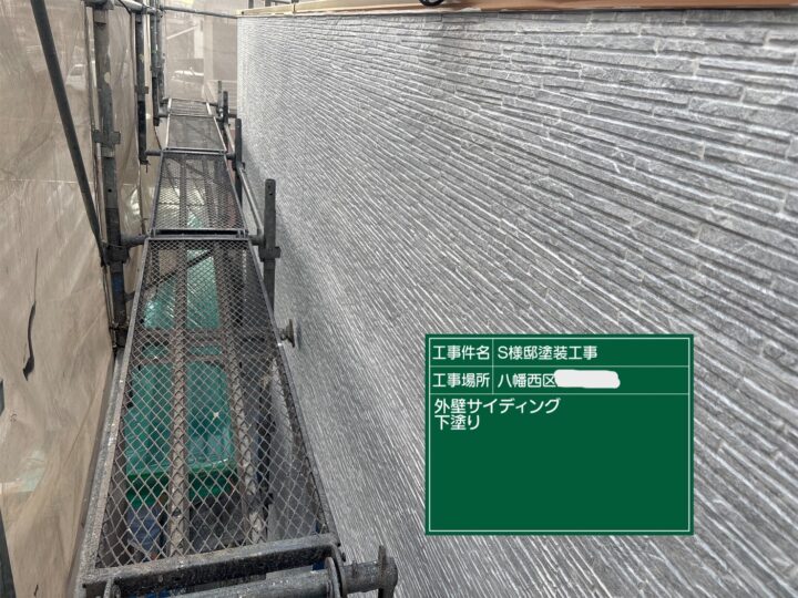外壁下塗り