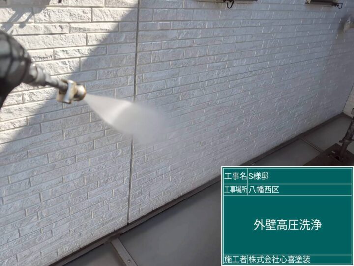外壁高圧洗浄