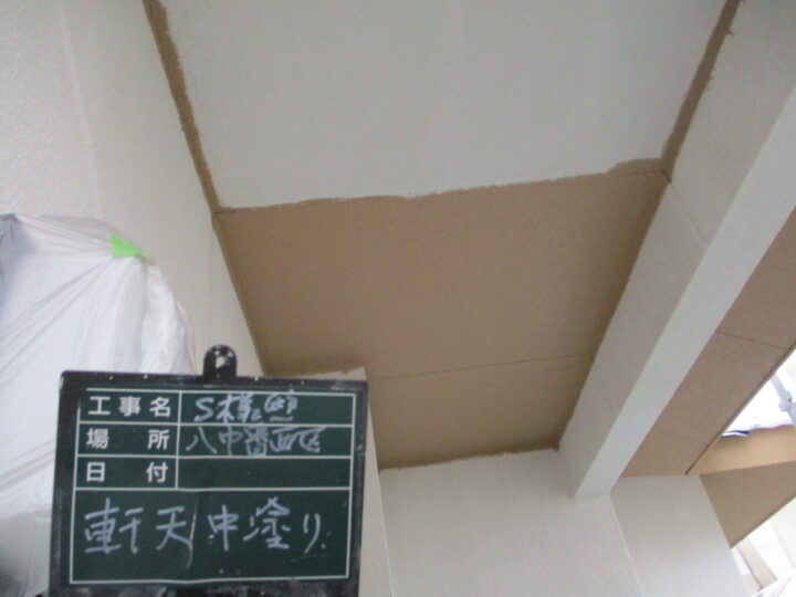 軒天中塗り