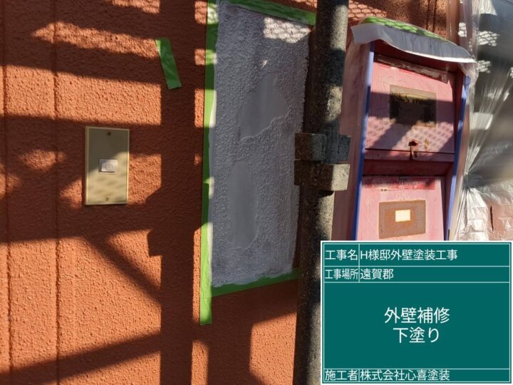 外壁補修下塗り