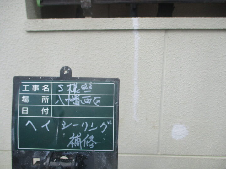 外塀シーリング補修