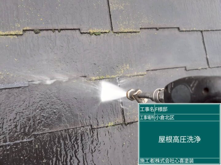 屋根高圧洗浄 