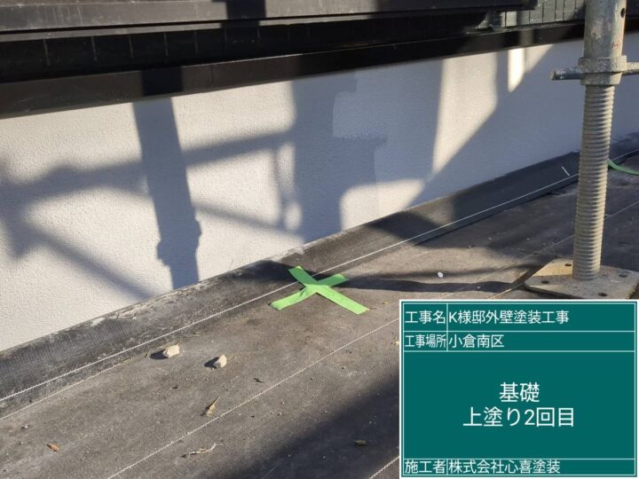 基礎上塗り２回目