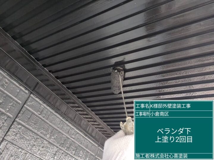 ベランダ下上塗り２回目