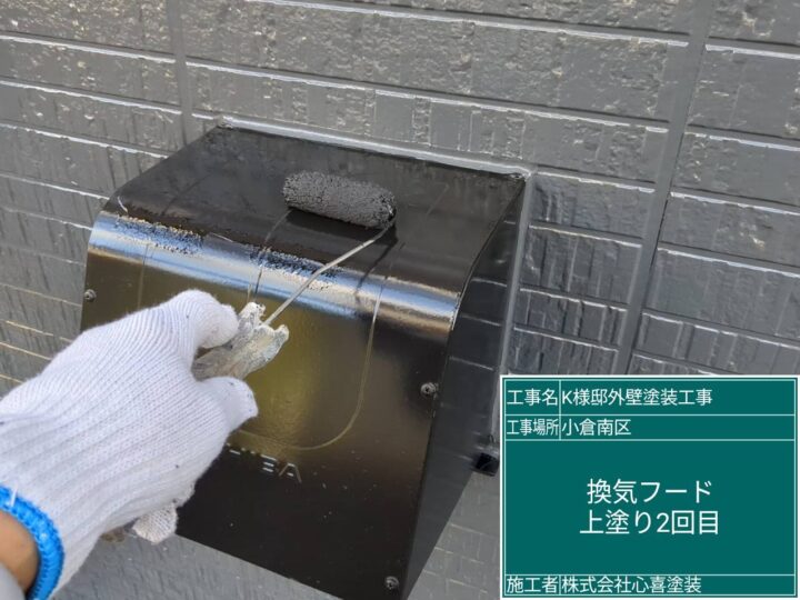 換気フード上塗り２回目
