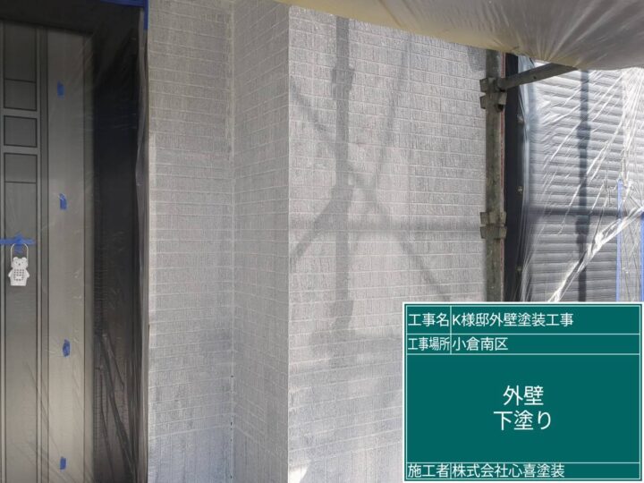 外壁下塗り