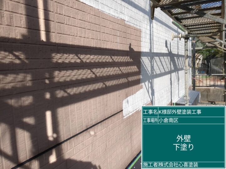 外壁下塗り