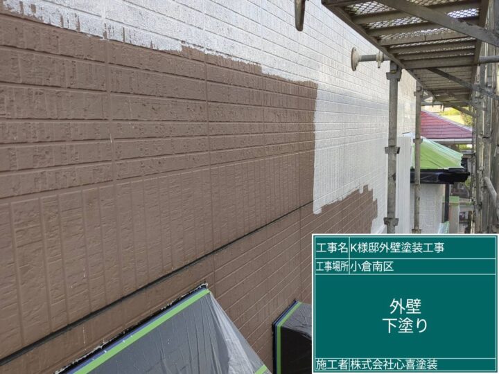 外壁下塗り