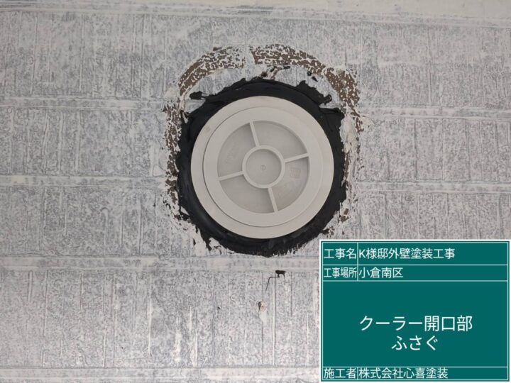 クーラー開口部　ふさぐ