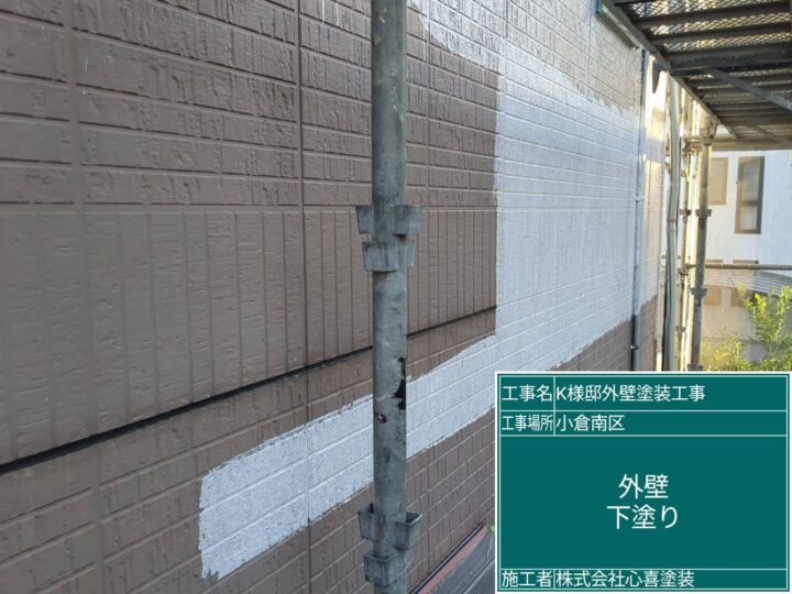 外壁下塗り