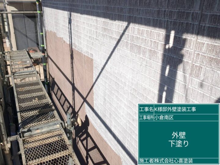 外壁下塗り
