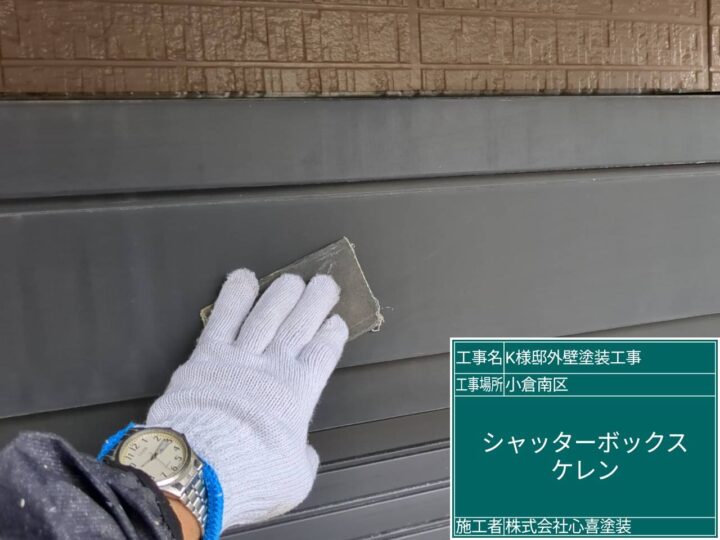 シャッターボックスケレン作業