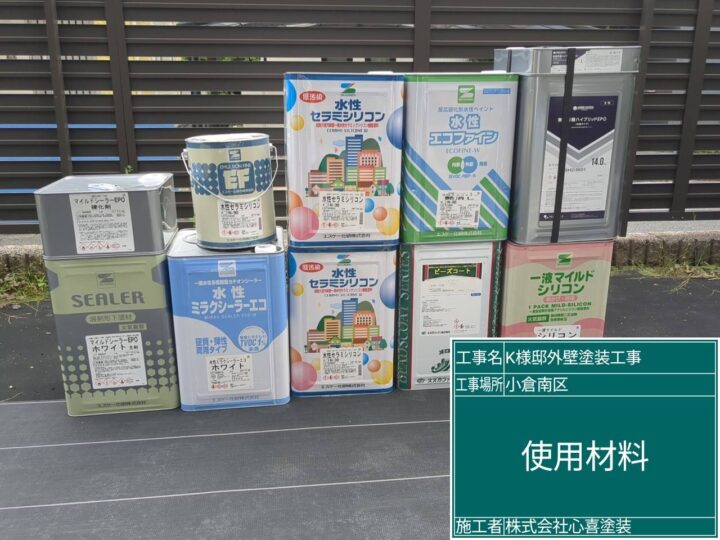 使用材料