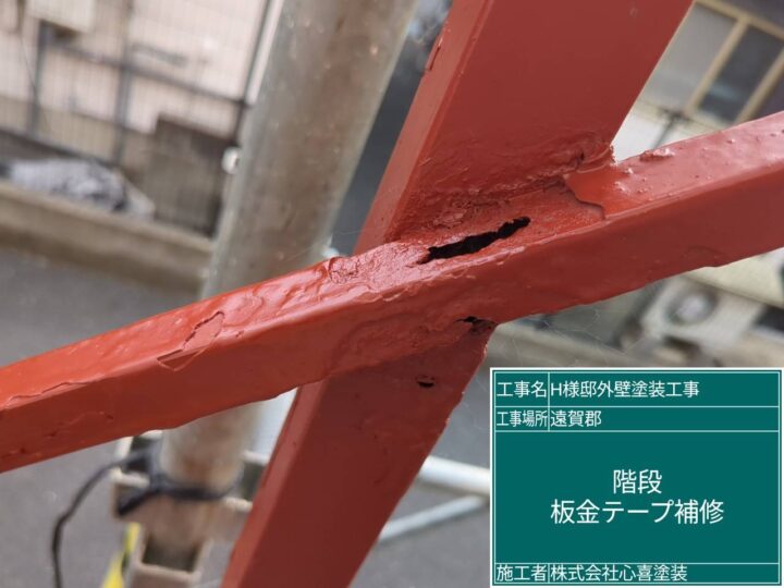 板金テープ補修