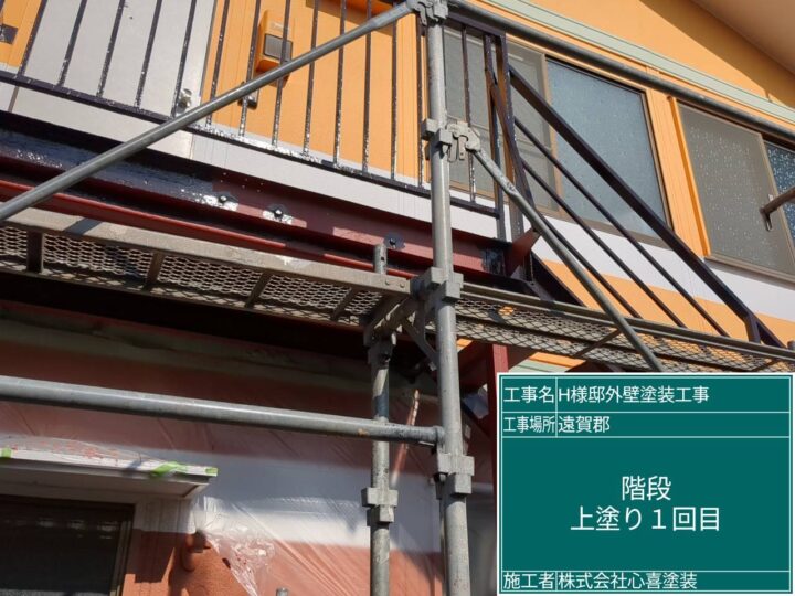 階段上塗り1回目