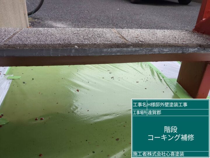 コーキング補修